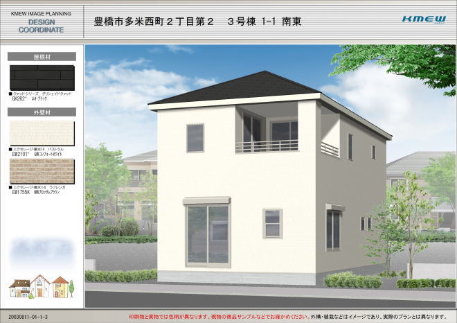 多米西町3南東パース図