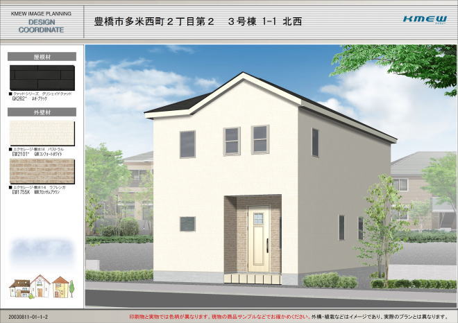 多米西町3北西パース図