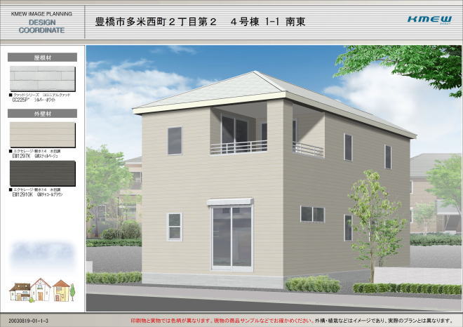 多米西町4南東パース図