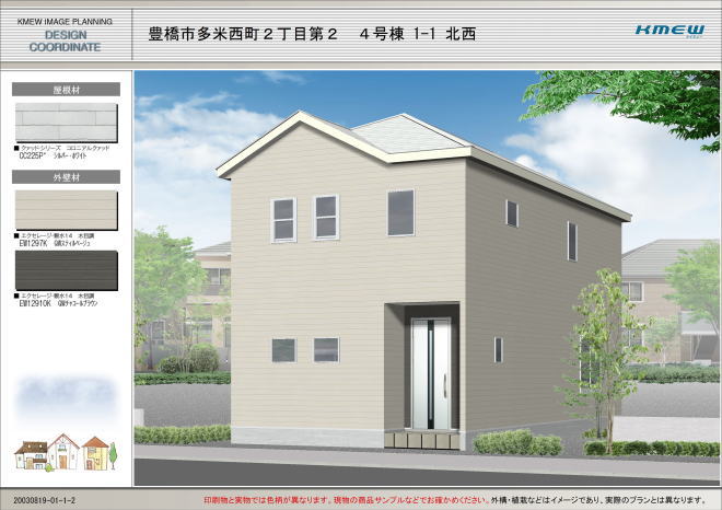 多米西町4北西パース図