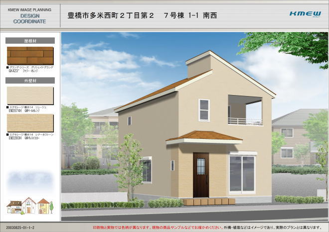 多米西町7南西パース図