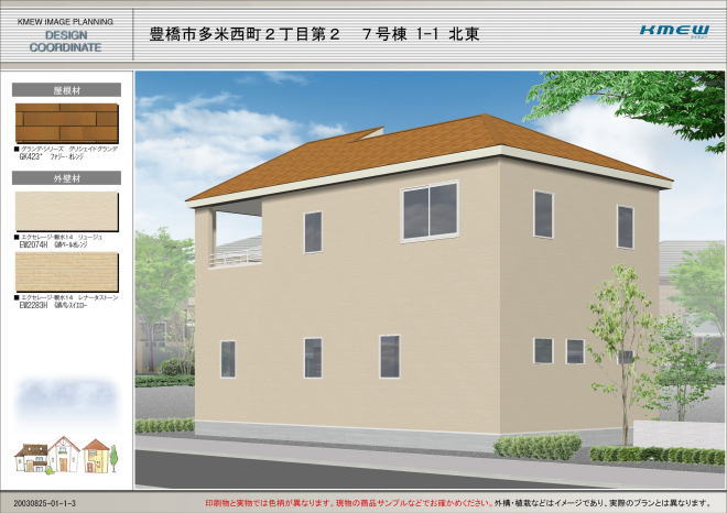 多米西町7北東パース図