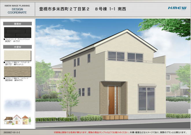 多米西町8南西パース図