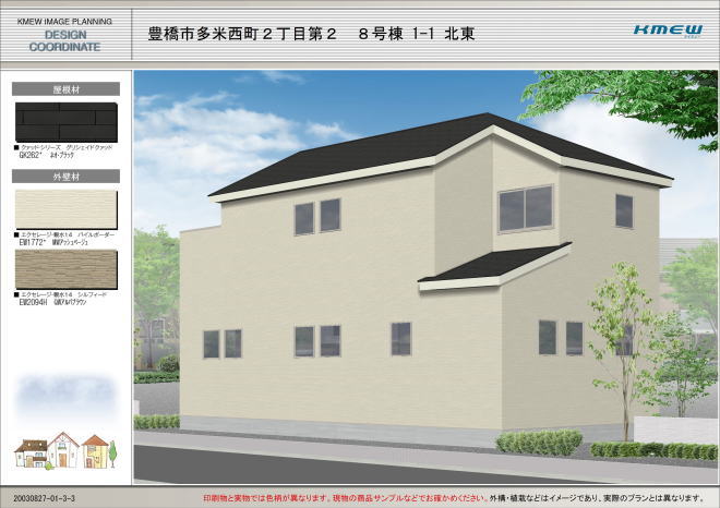 多米西町8北東パース図