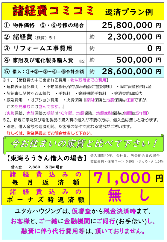 返済プラン56号棟改訂版