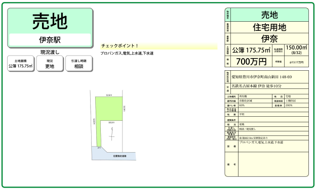 豊川市伊奈町700