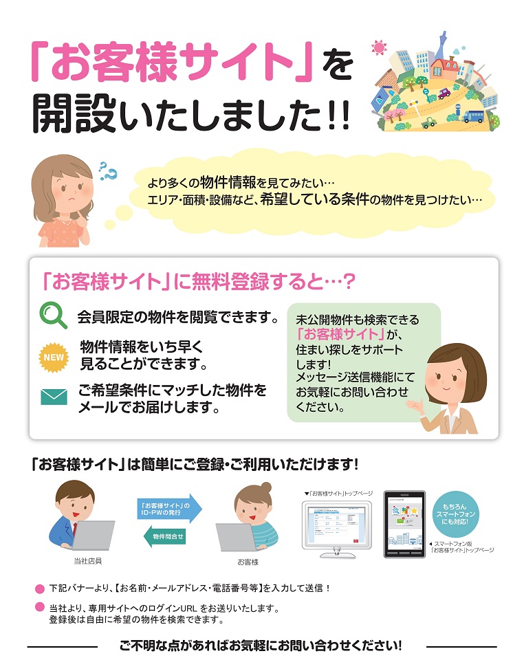 お客様サイト案内文